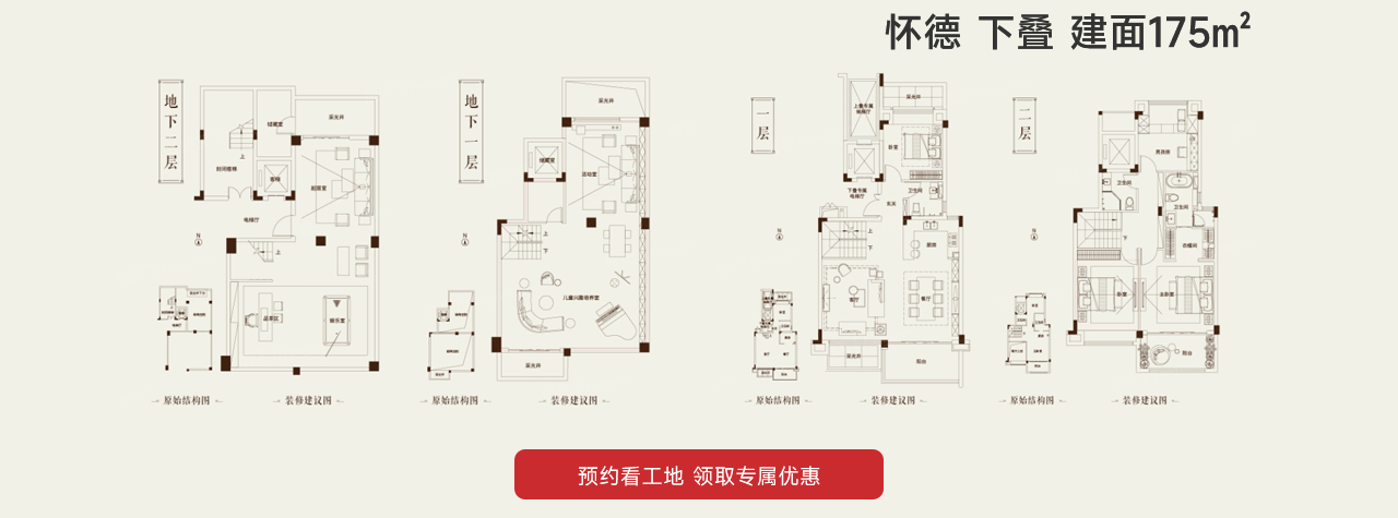 中交建發•鬆雅院懷德 下疊 建麵175㎡