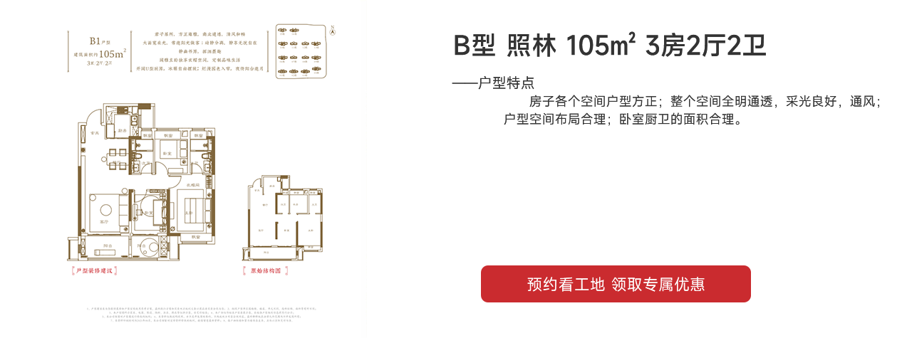 株洲建發央著B型 照林 105㎡