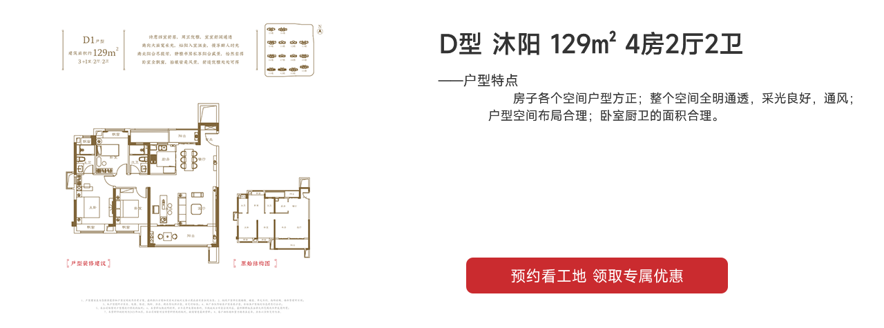 株洲建發央著D型 沐陽 129㎡