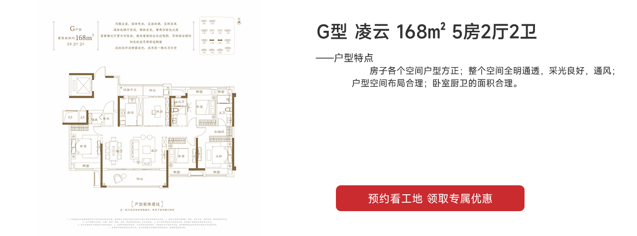 株洲建發央著G型 淩雲 168㎡