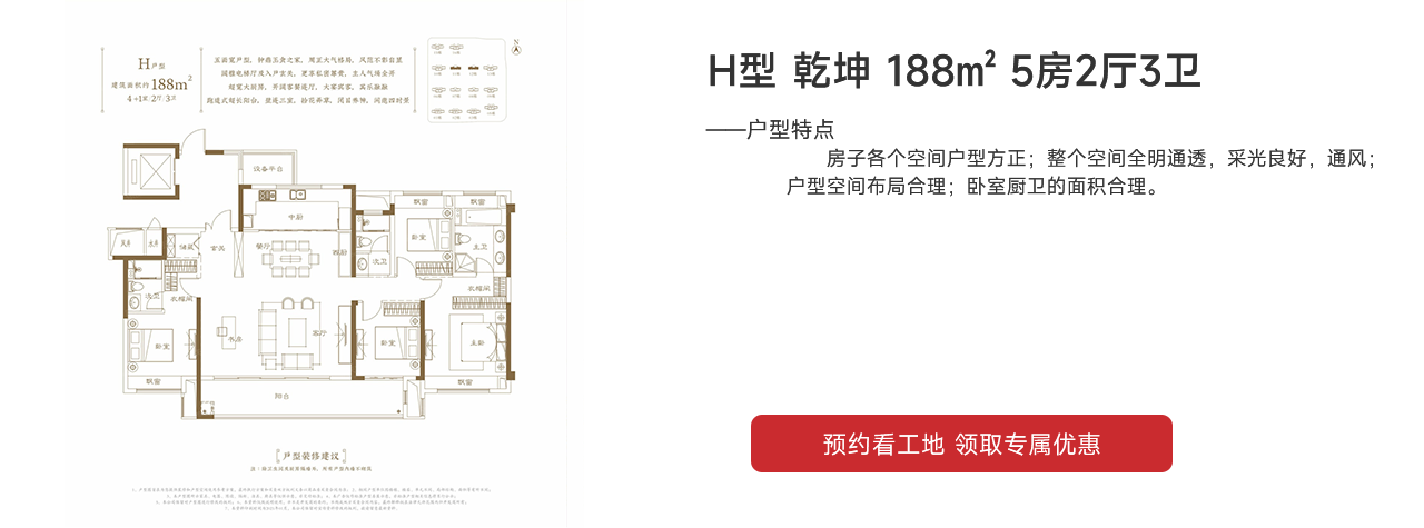 株洲建發央著H型 乾坤 188㎡