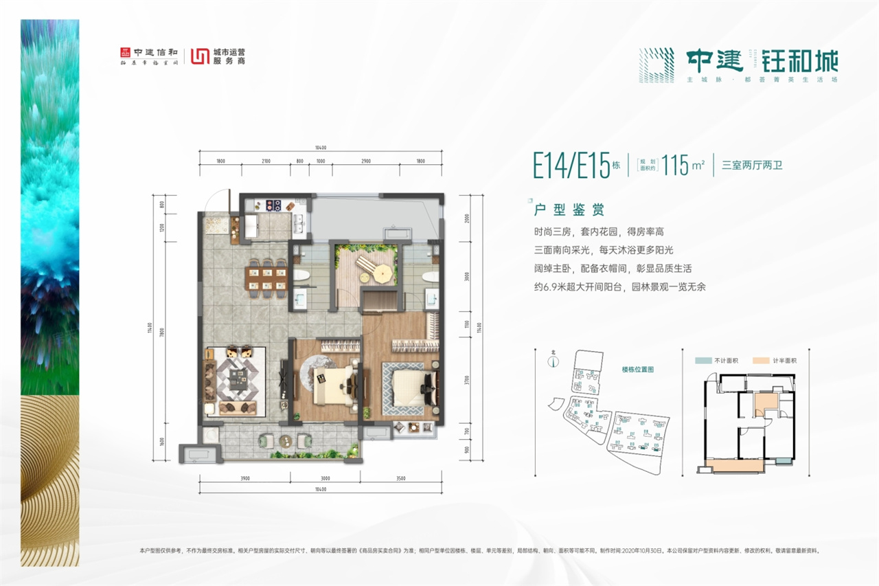 中建鈺和城E14/E15棟 115㎡