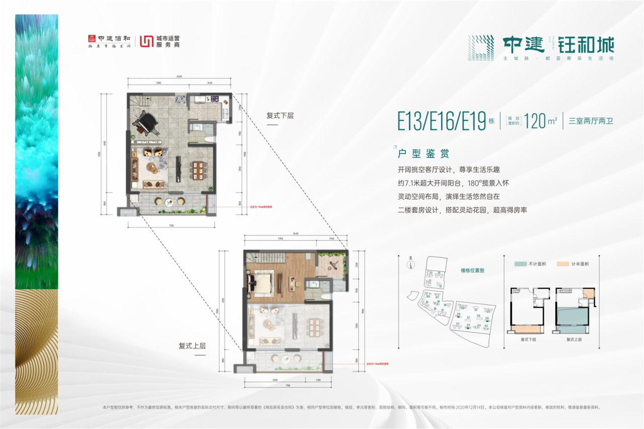 中建鈺和城E13/E16/E19棟 120㎡