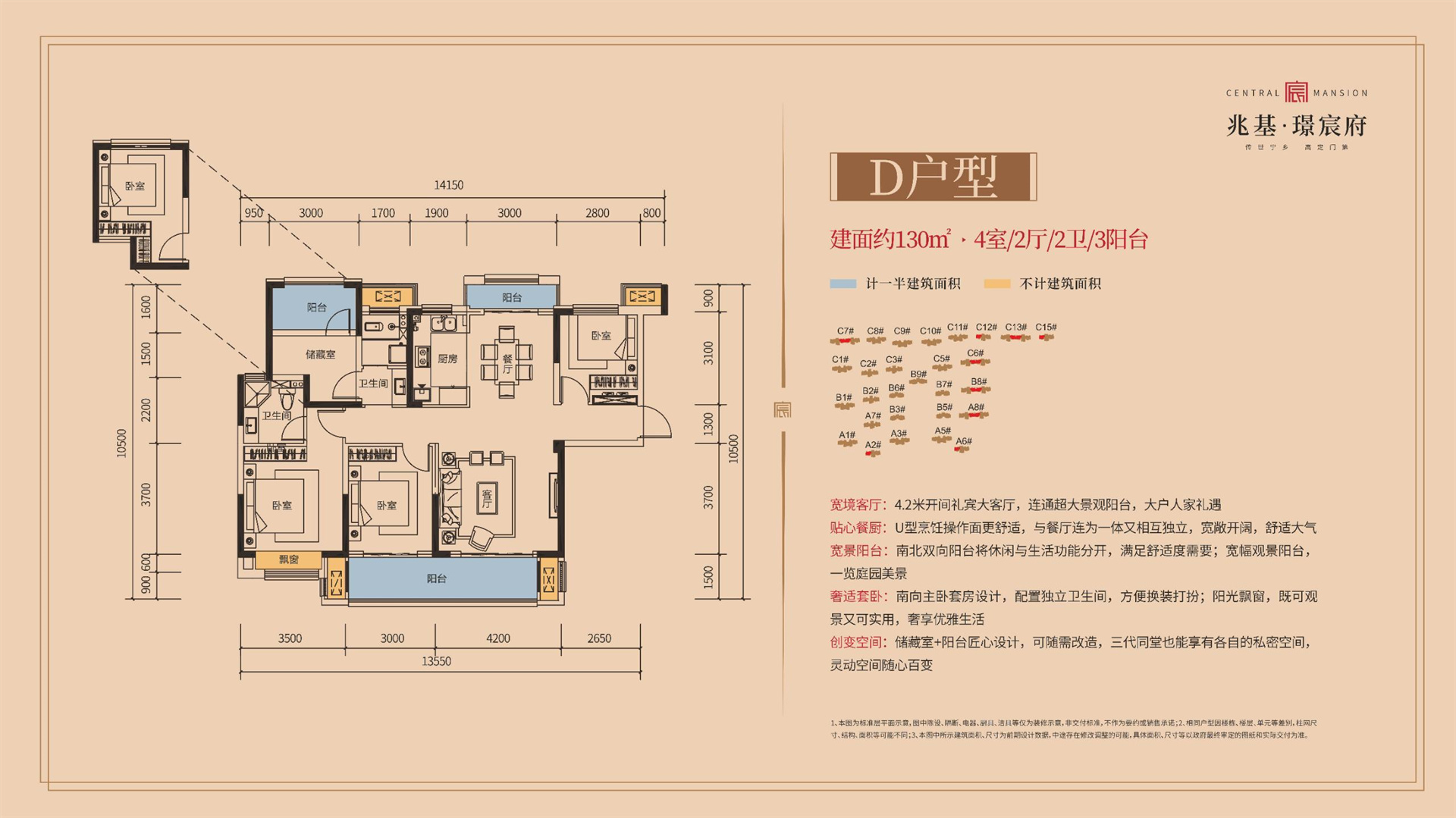 兆基·璟宸府D戶型 130㎡