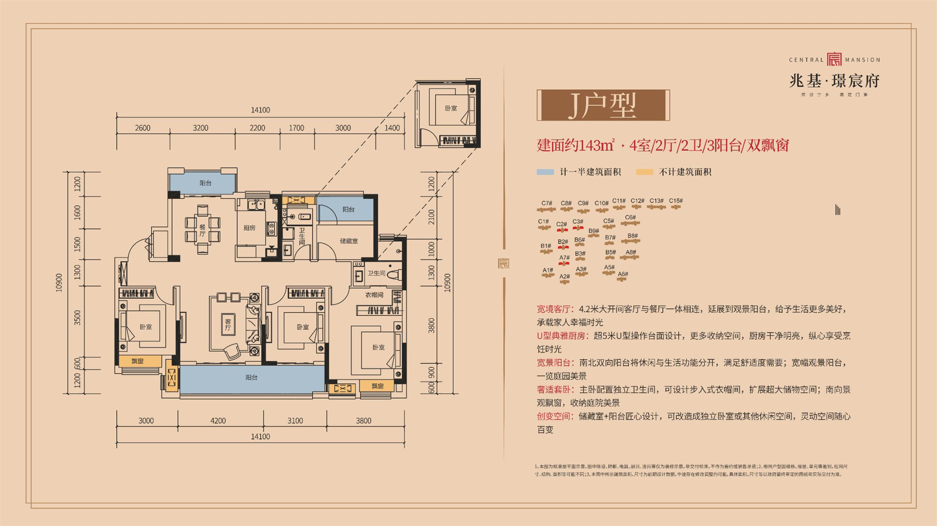 兆基·璟宸府J戶型 143㎡