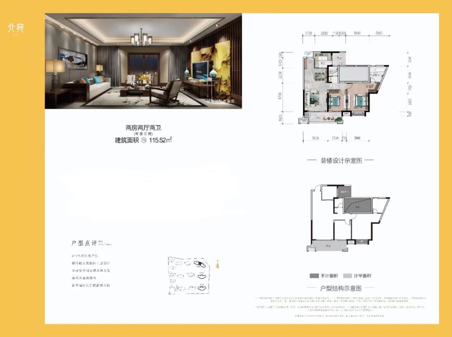 安泰·幸福裏4A戶型 115㎡