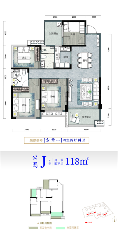 匯方·雁歸來J戶型 118㎡