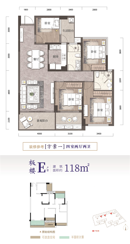 匯方·雁歸來E戶型 118㎡