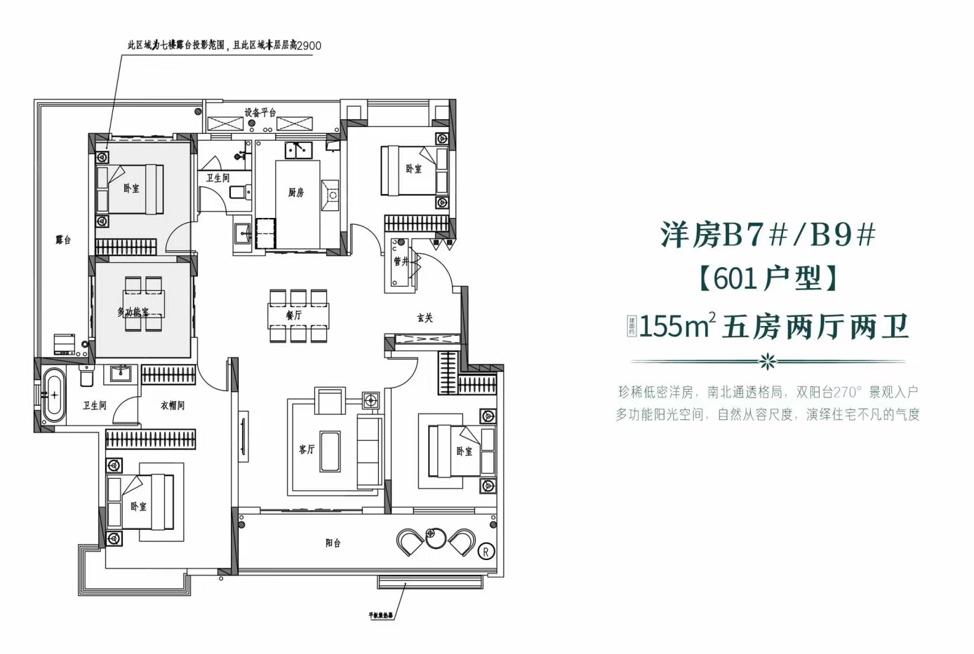 長房·嶺秀時代B5B7#601戶型 155㎡