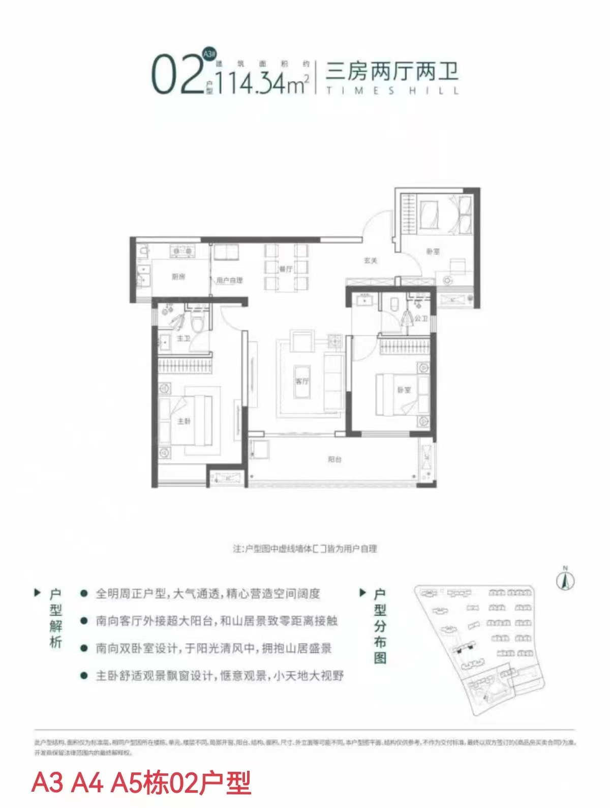 長房·嶺秀時代A3#02戶型 114㎡