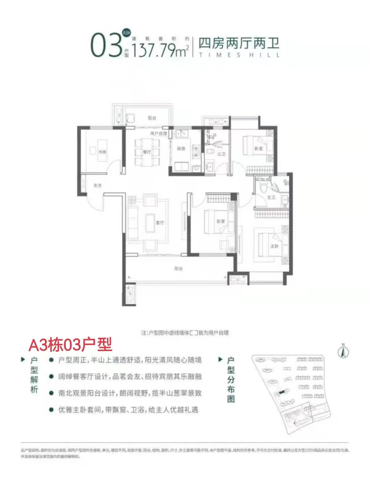 長房·嶺秀時代A3#03戶型 137㎡