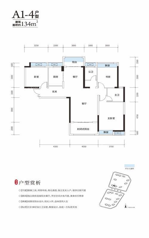 長房·萬樓公館A1-4 134㎡