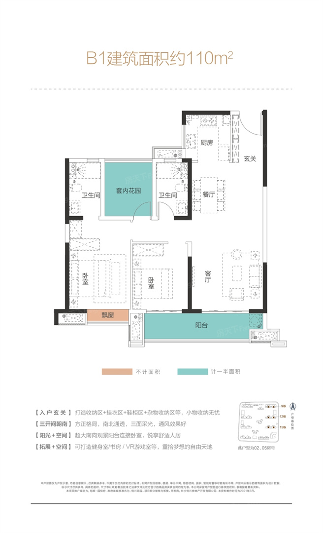 旭輝·國悅府 B 110㎡