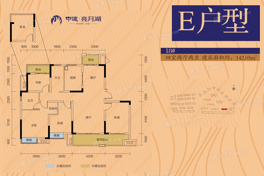 中建亮月湖 E戶型 142㎡