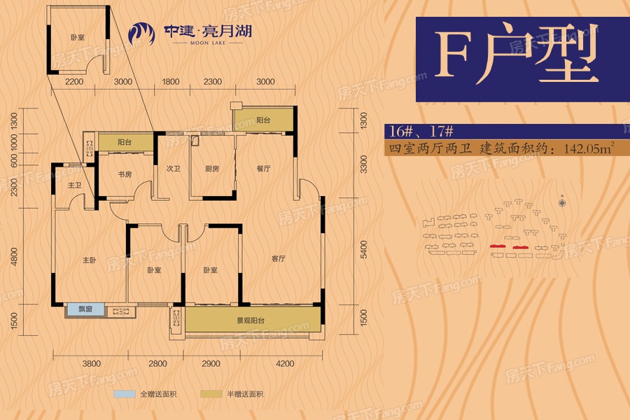 中建亮月湖 F戶型 142㎡