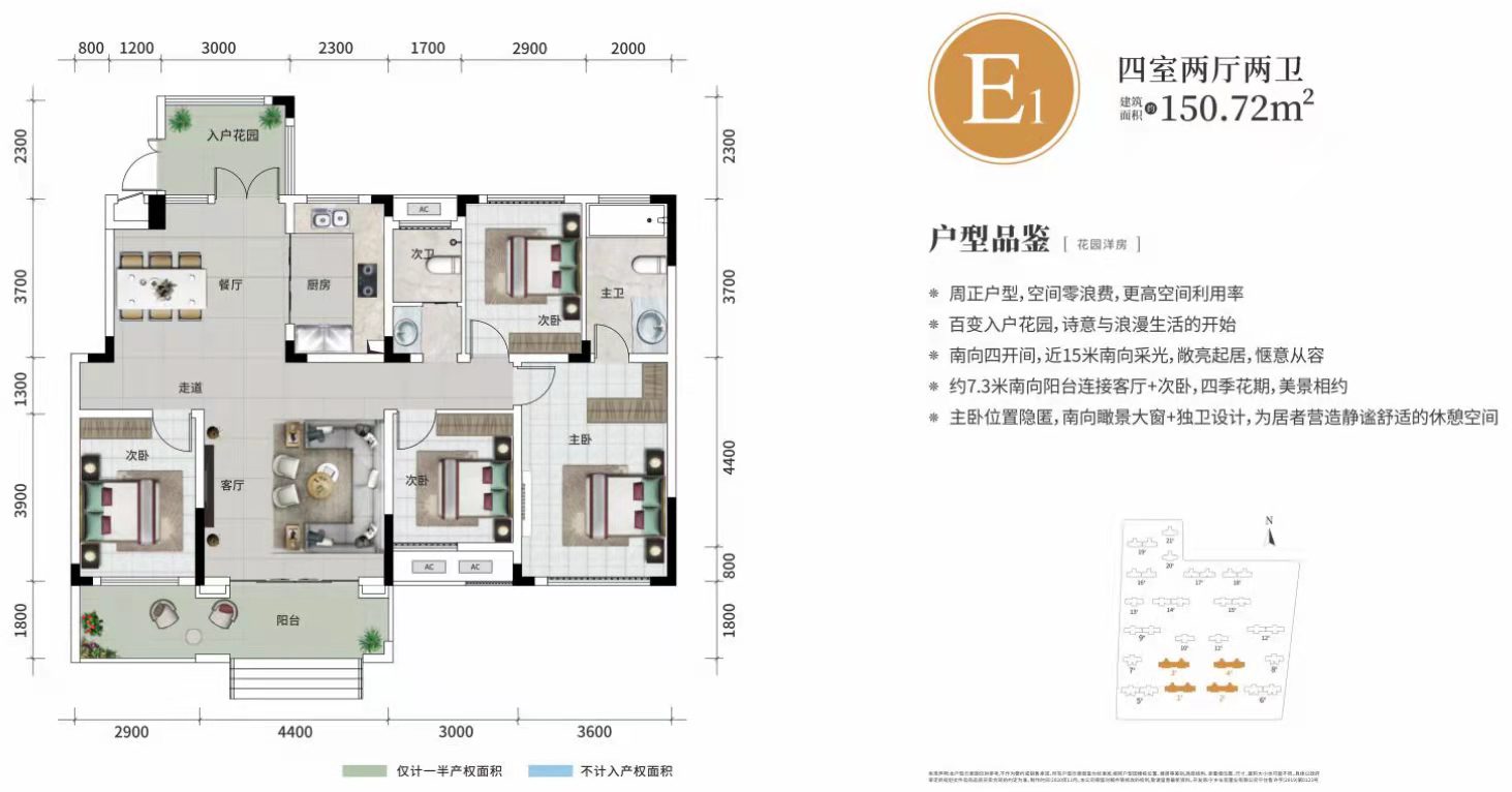 長房寧都公館 E1戶型 150㎡