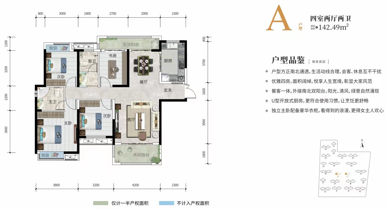 長房寧都公館 A戶型 142㎡